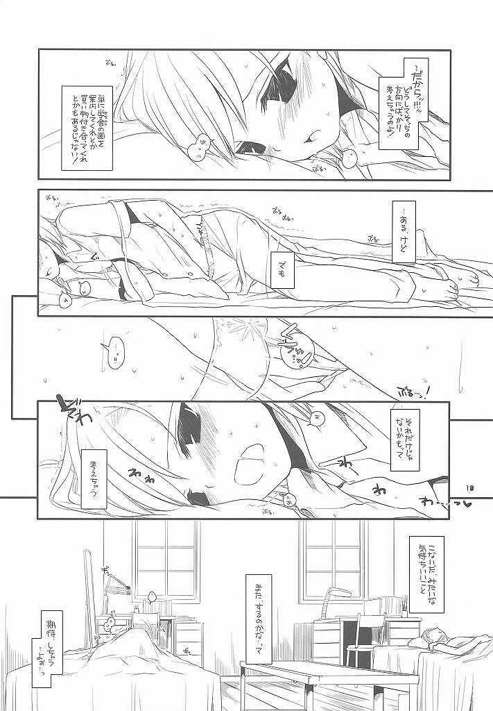 (CT15) [Digital Lover (Nakajima Yuka)] D.L. action 51 Preview Version + RS (Toaru Kagaku no Railgun) page 10 full