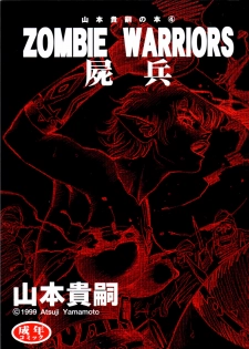 (C56) [Atsujiya (Yamamoto Atsuji)] Zombie Warriors [English] - page 1