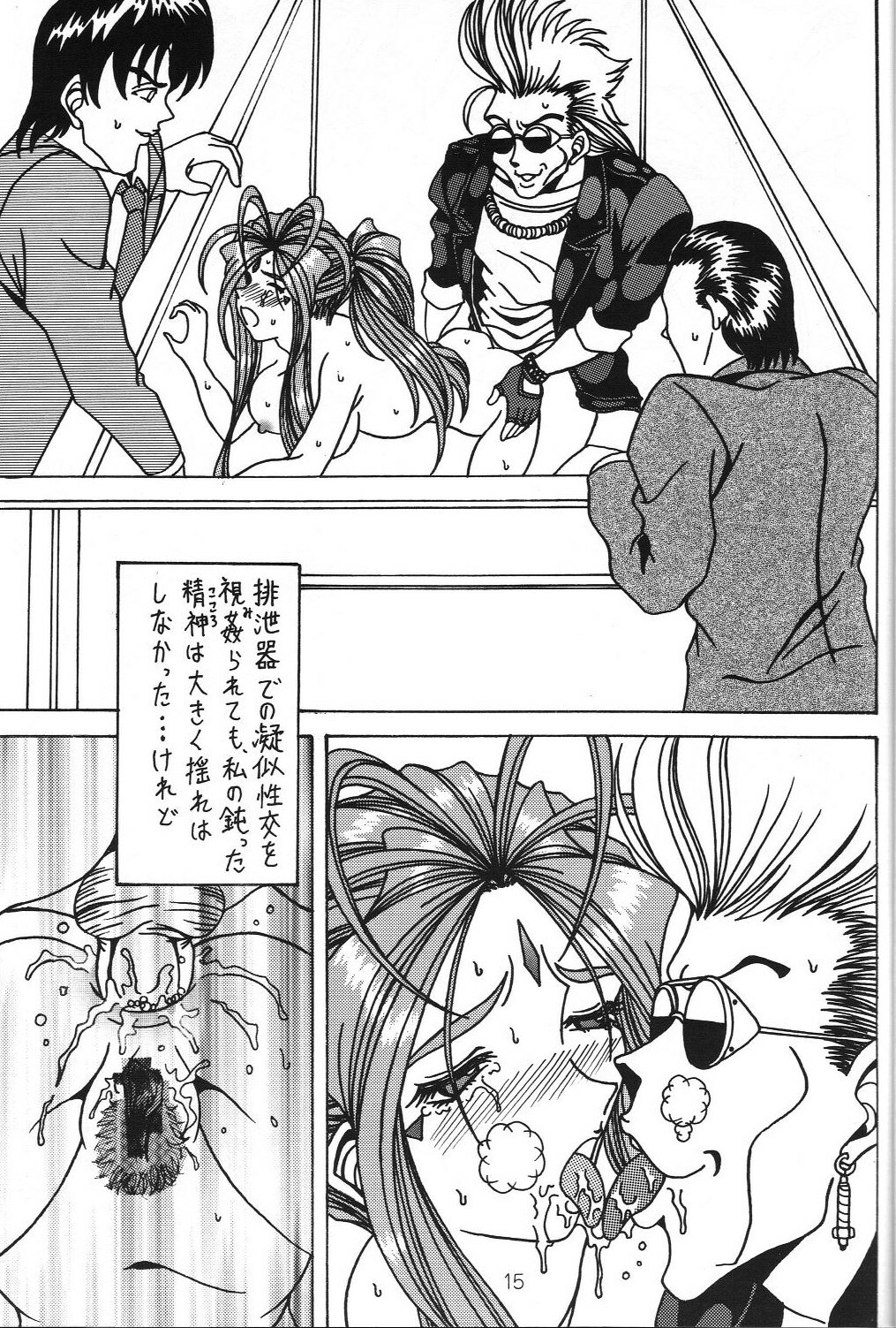 (SC35) [WHITE ELEPHANT (Souma Monooki2tsu Tokage)] Yogoreta Kao no Megami 3 ~Wana Naki~ (Ge) (Ah! My Goddess) page 14 full