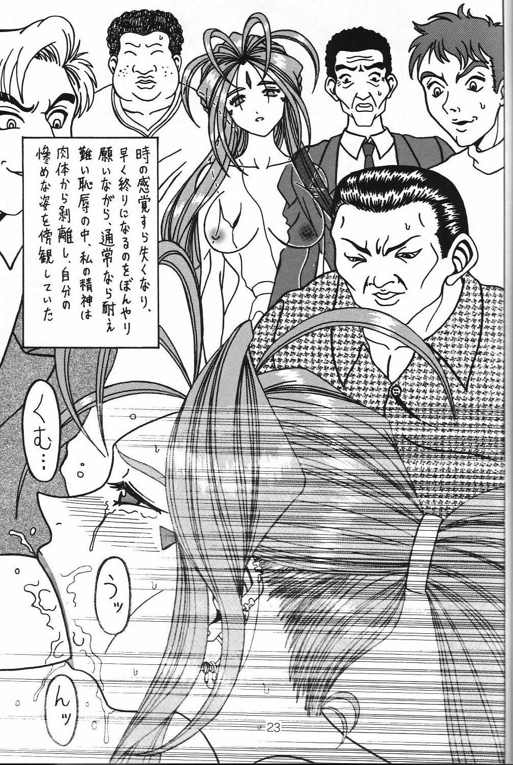 (SC35) [WHITE ELEPHANT (Souma Monooki2tsu Tokage)] Yogoreta Kao no Megami 3 ~Wana Naki~ (Ge) (Ah! My Goddess) page 22 full