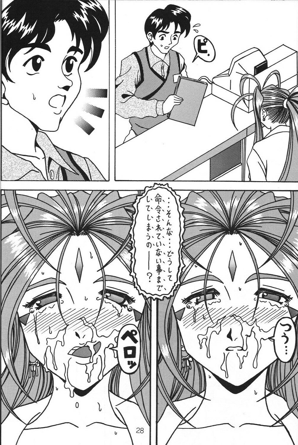 (SC35) [WHITE ELEPHANT (Souma Monooki2tsu Tokage)] Yogoreta Kao no Megami 3 ~Wana Naki~ (Ge) (Ah! My Goddess) page 27 full