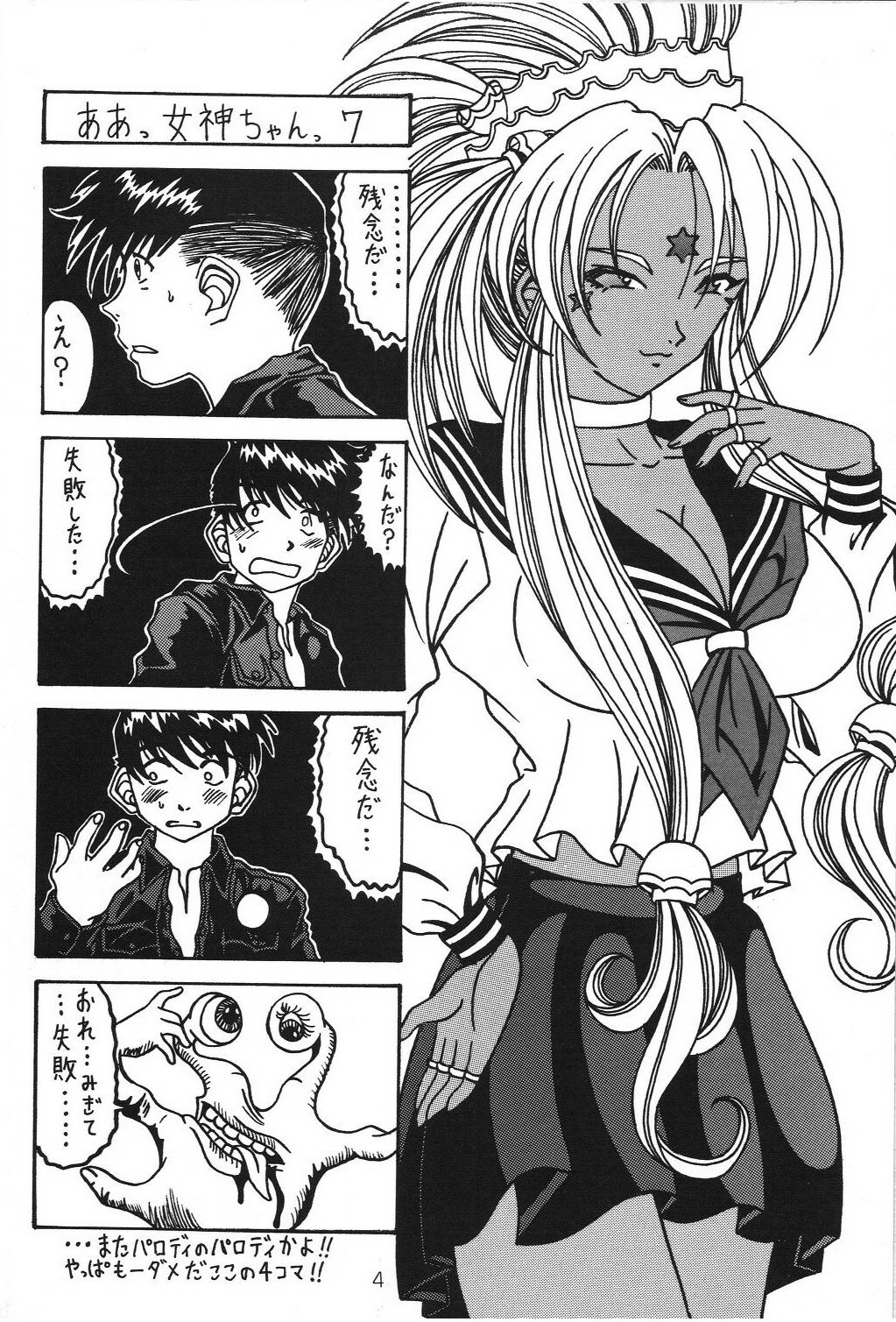 (SC35) [WHITE ELEPHANT (Souma Monooki2tsu Tokage)] Yogoreta Kao no Megami 3 ~Wana Naki~ (Ge) (Ah! My Goddess) page 3 full