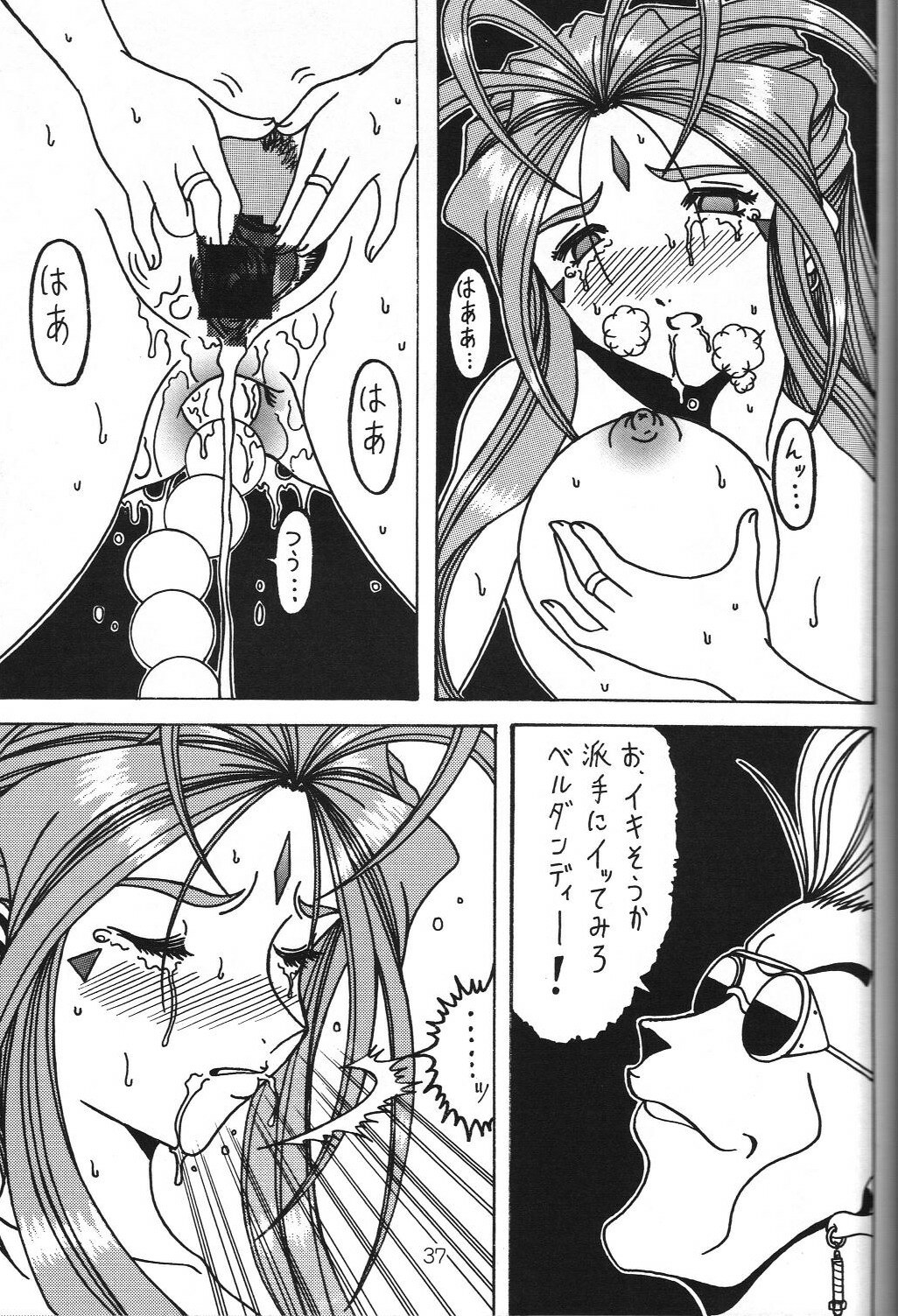 (SC35) [WHITE ELEPHANT (Souma Monooki2tsu Tokage)] Yogoreta Kao no Megami 3 ~Wana Naki~ (Ge) (Ah! My Goddess) page 36 full