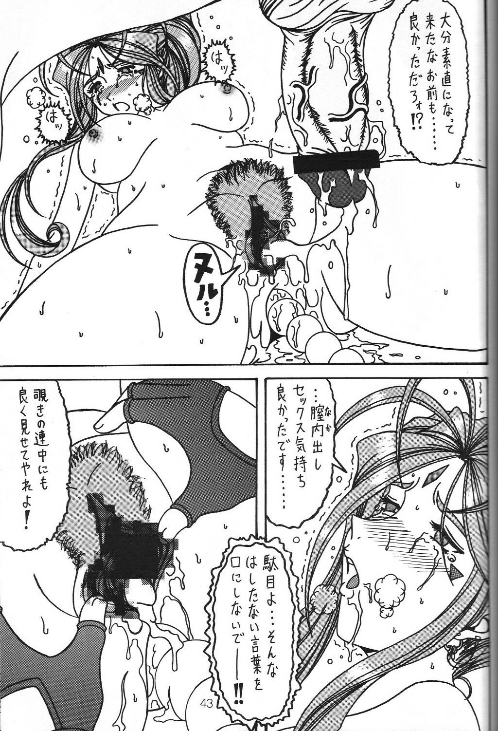 (SC35) [WHITE ELEPHANT (Souma Monooki2tsu Tokage)] Yogoreta Kao no Megami 3 ~Wana Naki~ (Ge) (Ah! My Goddess) page 42 full