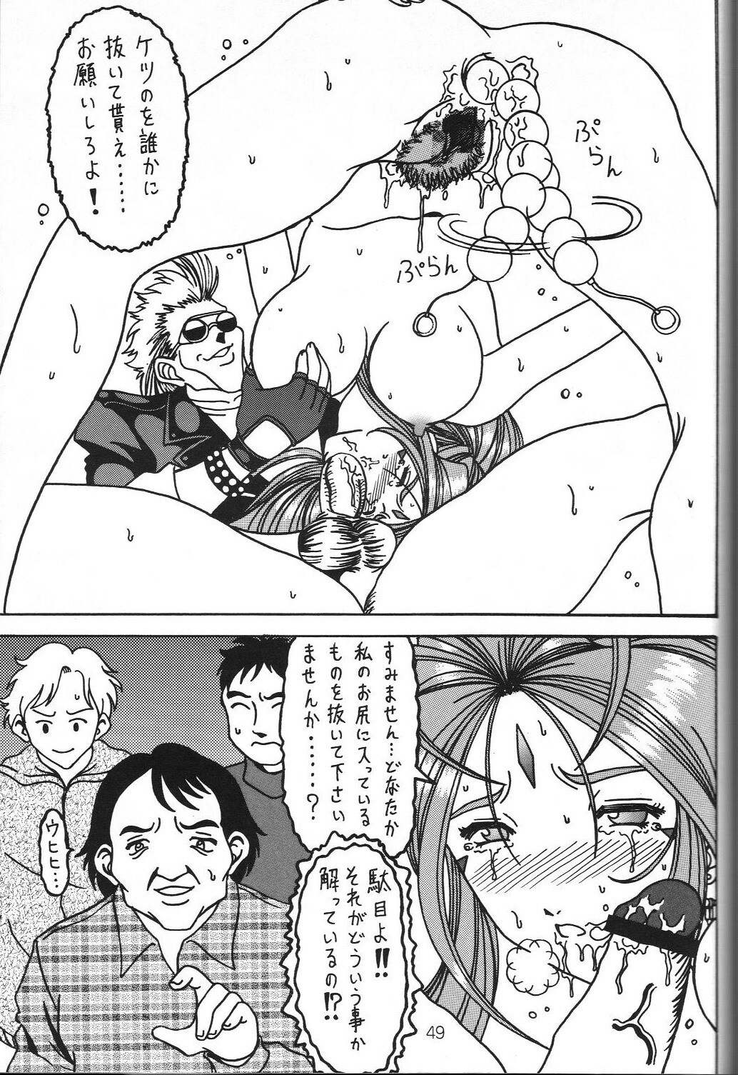 (SC35) [WHITE ELEPHANT (Souma Monooki2tsu Tokage)] Yogoreta Kao no Megami 3 ~Wana Naki~ (Ge) (Ah! My Goddess) page 48 full