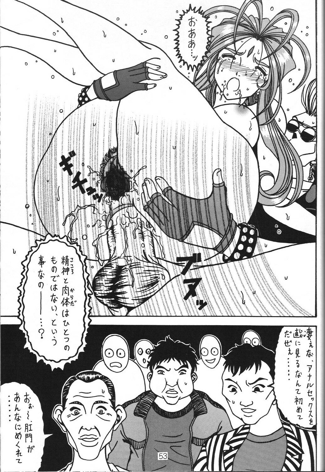 (SC35) [WHITE ELEPHANT (Souma Monooki2tsu Tokage)] Yogoreta Kao no Megami 3 ~Wana Naki~ (Ge) (Ah! My Goddess) page 52 full