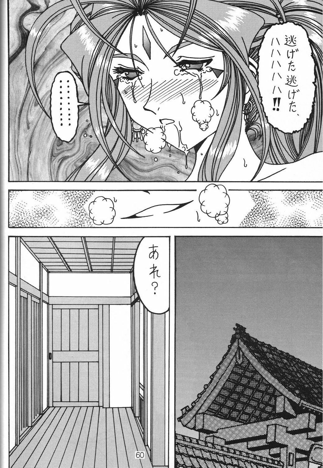 (SC35) [WHITE ELEPHANT (Souma Monooki2tsu Tokage)] Yogoreta Kao no Megami 3 ~Wana Naki~ (Ge) (Ah! My Goddess) page 59 full