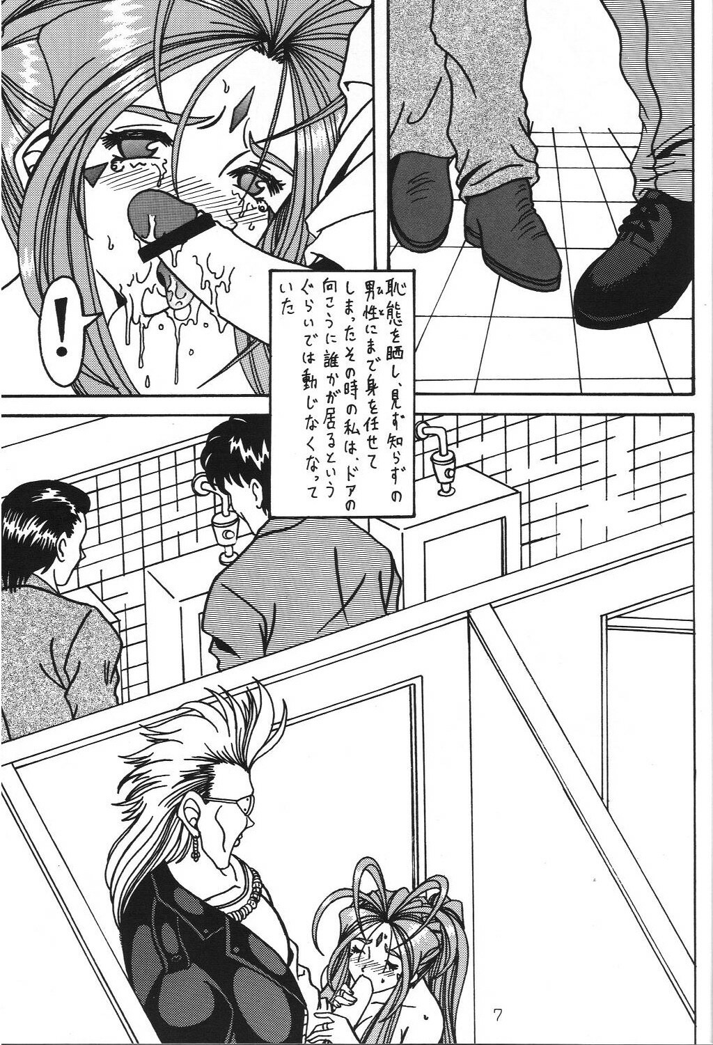 (SC35) [WHITE ELEPHANT (Souma Monooki2tsu Tokage)] Yogoreta Kao no Megami 3 ~Wana Naki~ (Ge) (Ah! My Goddess) page 6 full