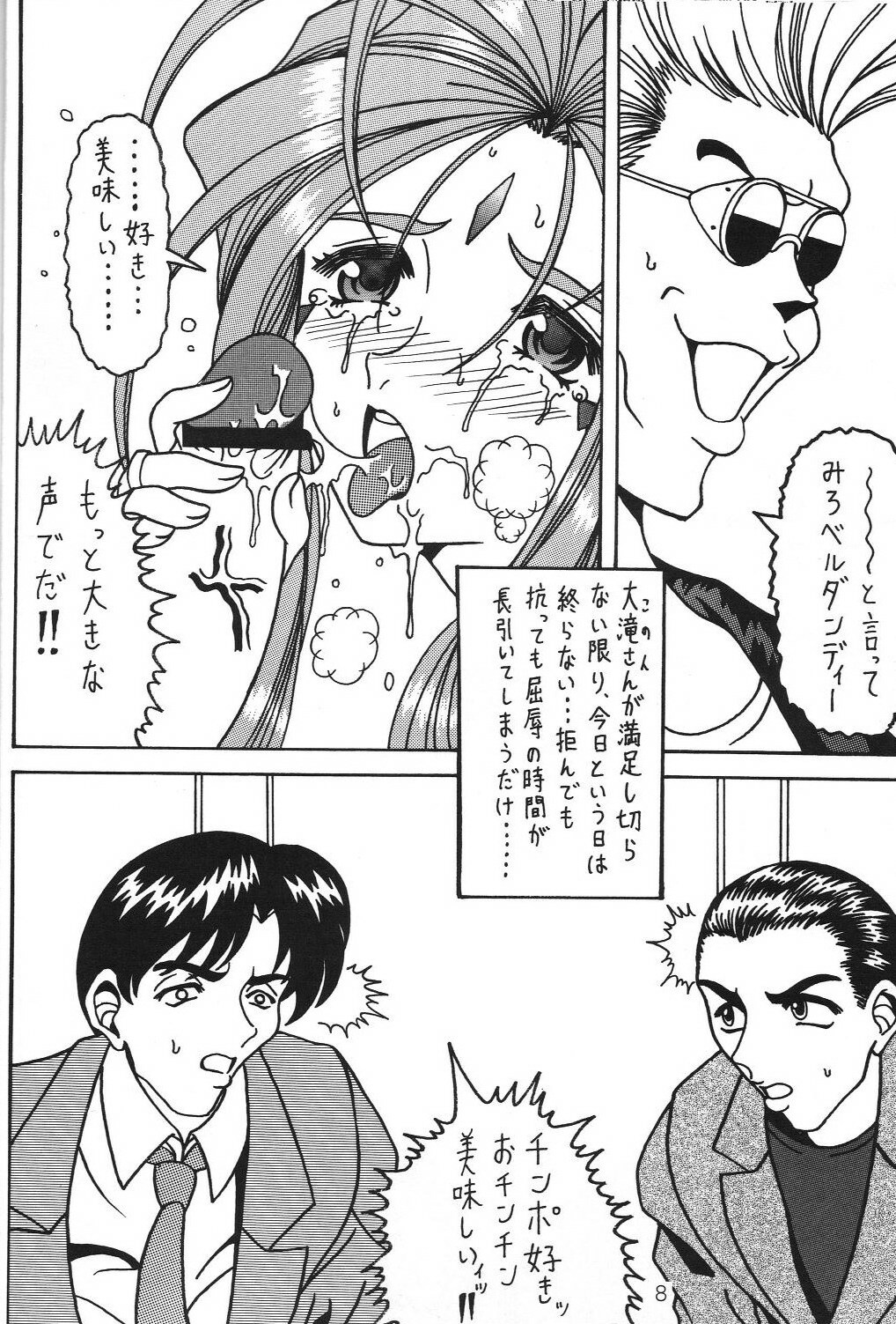 (SC35) [WHITE ELEPHANT (Souma Monooki2tsu Tokage)] Yogoreta Kao no Megami 3 ~Wana Naki~ (Ge) (Ah! My Goddess) page 7 full