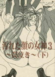 (SC35) [WHITE ELEPHANT (Souma Monooki2tsu Tokage)] Yogoreta Kao no Megami 3 ~Wana Naki~ (Ge) (Ah! My Goddess) - page 1