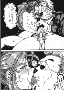 (SC35) [WHITE ELEPHANT (Souma Monooki2tsu Tokage)] Yogoreta Kao no Megami 3 ~Wana Naki~ (Ge) (Ah! My Goddess) - page 45