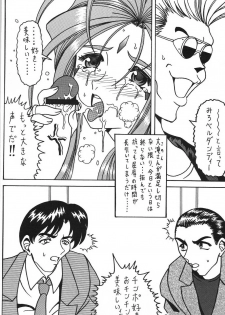 (SC35) [WHITE ELEPHANT (Souma Monooki2tsu Tokage)] Yogoreta Kao no Megami 3 ~Wana Naki~ (Ge) (Ah! My Goddess) - page 7