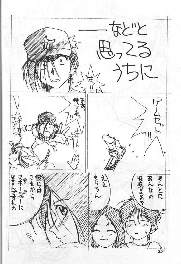 (C52) [Tenchuugumi (Tenchuunan)] IF-10 Zan (Gen) tei Ban (Oh My Goddess!) page 23 full