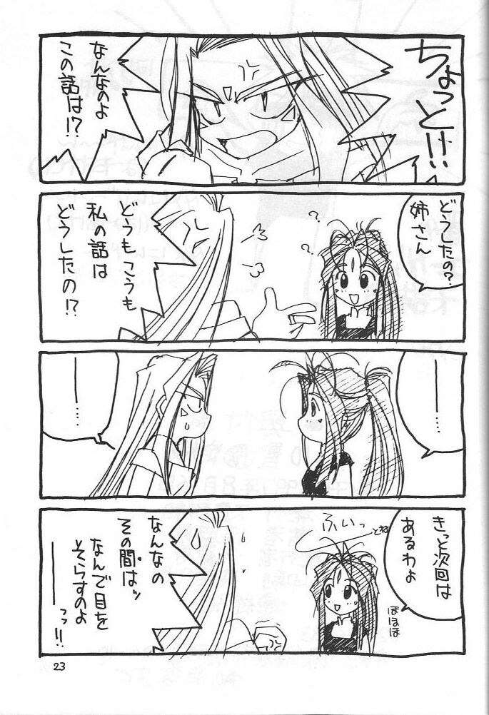 (C52) [Tenchuugumi (Tenchuunan)] IF-10 Zan (Gen) tei Ban (Oh My Goddess!) page 24 full