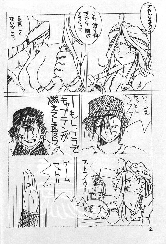 (C52) [Tenchuugumi (Tenchuunan)] IF-10 Zan (Gen) tei Ban (Oh My Goddess!) page 3 full