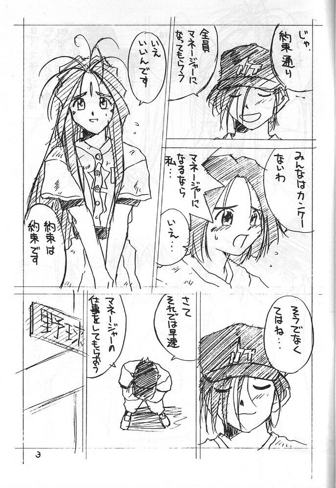 (C52) [Tenchuugumi (Tenchuunan)] IF-10 Zan (Gen) tei Ban (Oh My Goddess!) page 4 full