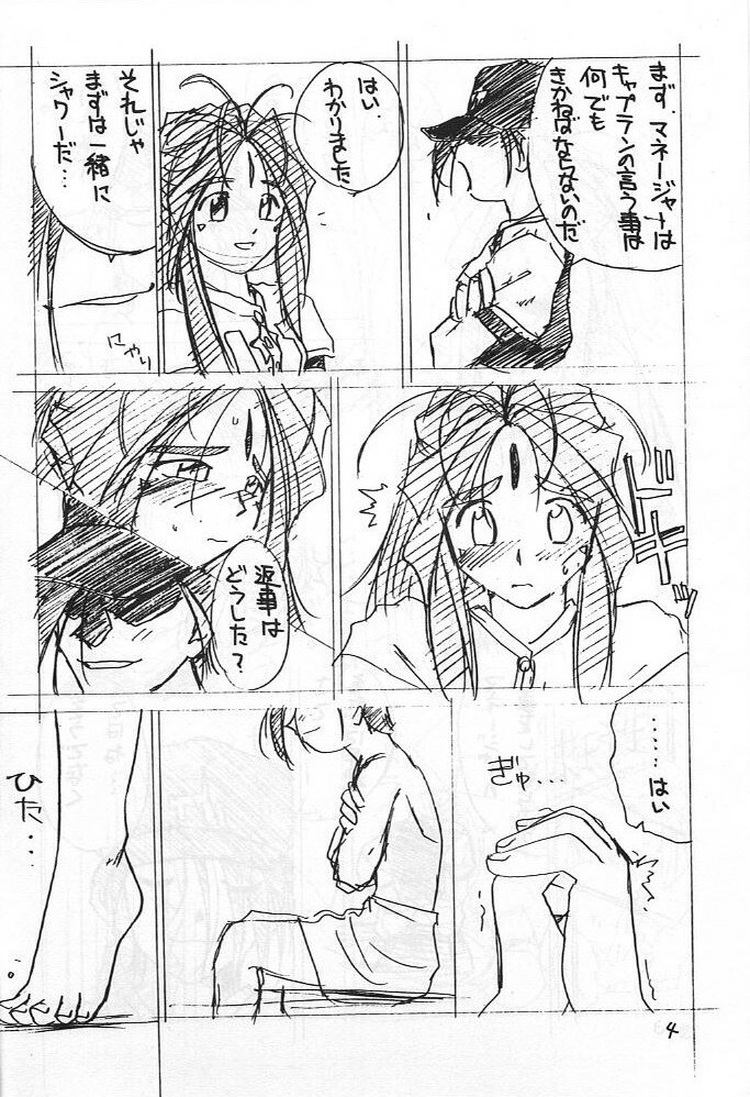 (C52) [Tenchuugumi (Tenchuunan)] IF-10 Zan (Gen) tei Ban (Oh My Goddess!) page 5 full