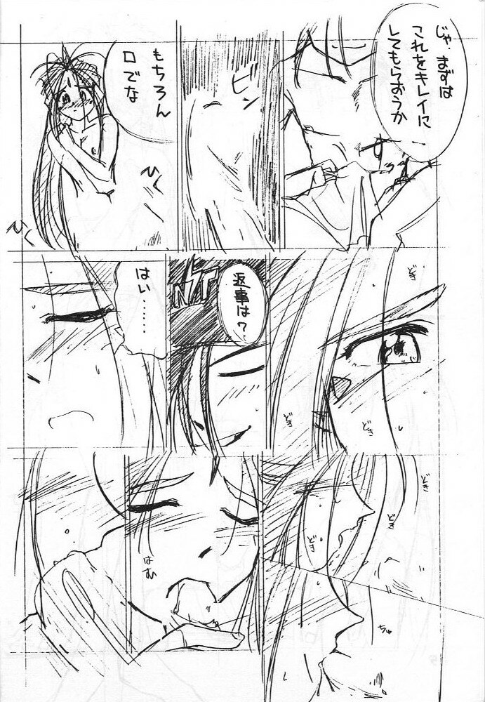 (C52) [Tenchuugumi (Tenchuunan)] IF-10 Zan (Gen) tei Ban (Oh My Goddess!) page 7 full