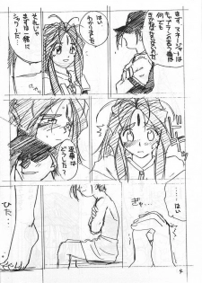 (C52) [Tenchuugumi (Tenchuunan)] IF-10 Zan (Gen) tei Ban (Oh My Goddess!) - page 5