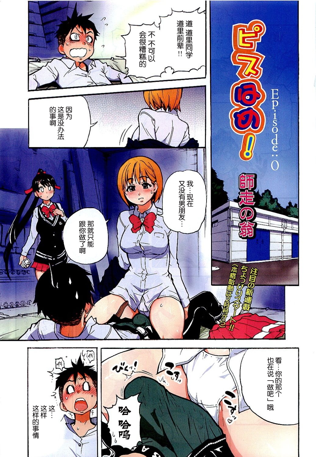 [Shiwasu no Okina] Pisu Hame! Episode 0 (COMIC AUN 2010-01) [Chinese] page 1 full