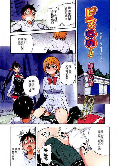 [Shiwasu no Okina] Pisu Hame! Episode 0 (COMIC AUN 2010-01) [Chinese]