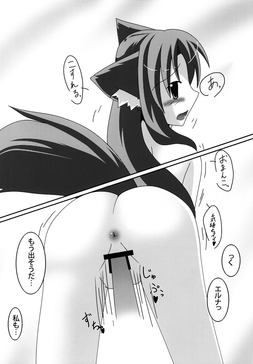 [Sacred Tail (Yu-tsuki Isami)] Transparent Blue [Digital] page 11 full