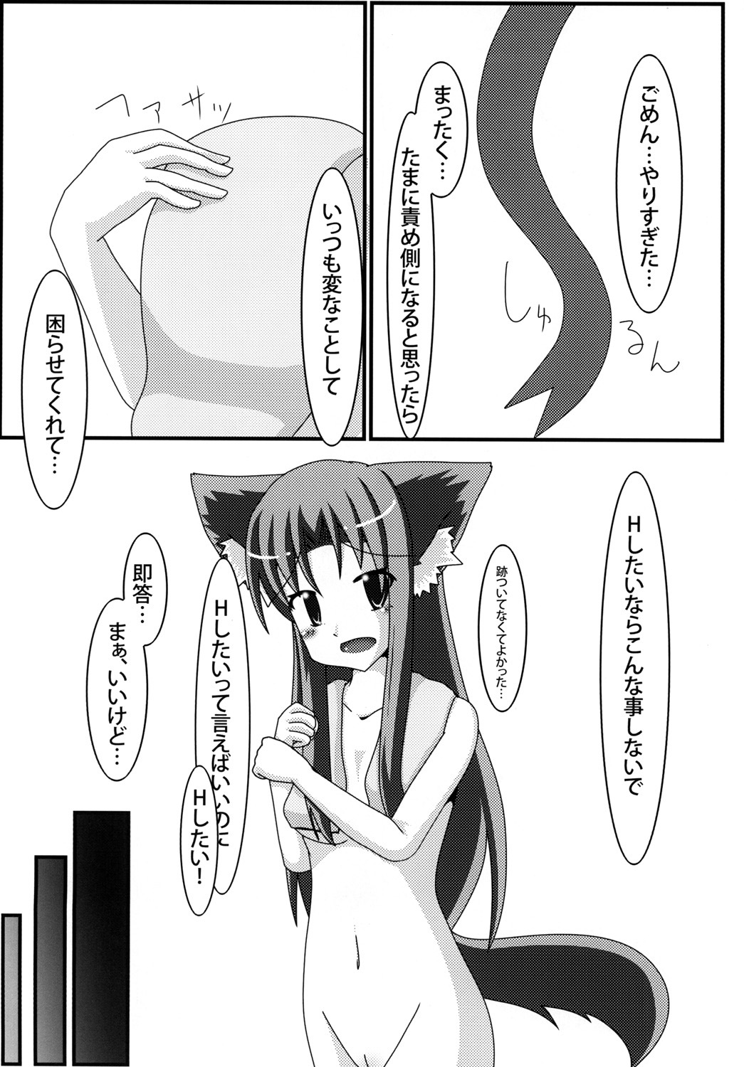 [Sacred Tail (Yu-tsuki Isami)] Transparent Blue [Digital] page 7 full