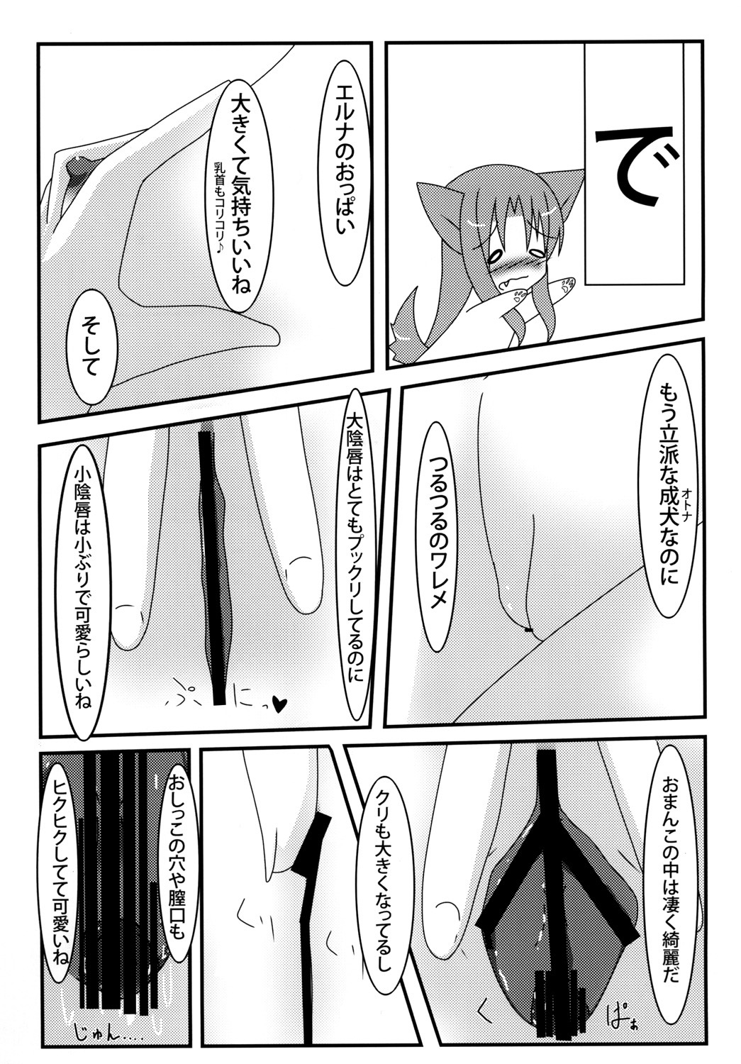 [Sacred Tail (Yu-tsuki Isami)] Transparent Blue [Digital] page 8 full