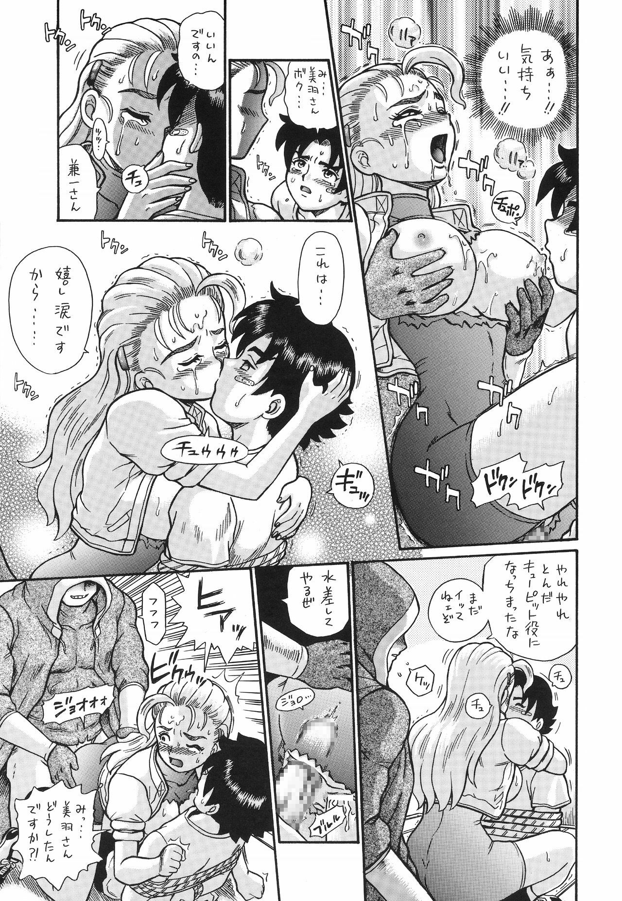 [RAT TAIL (Irie Yamazaki)] TAIL-MAN MIU FUURINNZI BOOK (History's Strongest Disciple Kenichi) [Digital] page 26 full