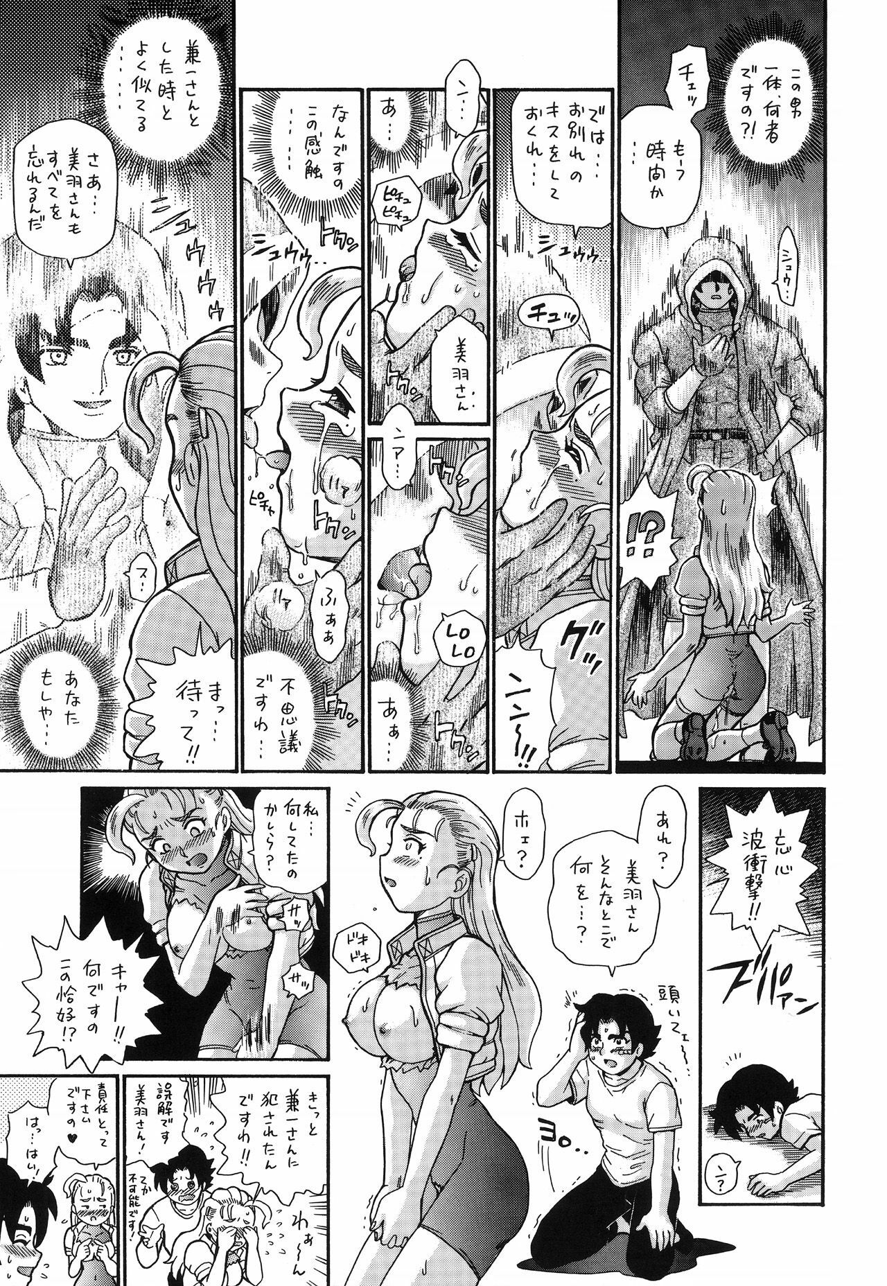 [RAT TAIL (Irie Yamazaki)] TAIL-MAN MIU FUURINNZI BOOK (History's Strongest Disciple Kenichi) [Digital] page 34 full