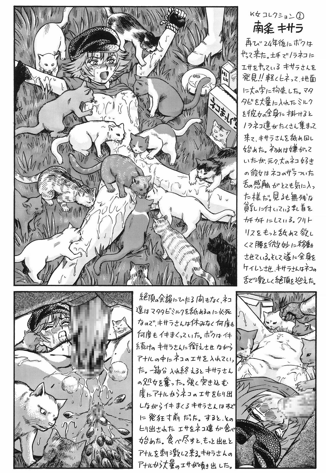 [RAT TAIL (Irie Yamazaki)] TAIL-MAN MIU FUURINNZI BOOK (History's Strongest Disciple Kenichi) [Digital] page 37 full