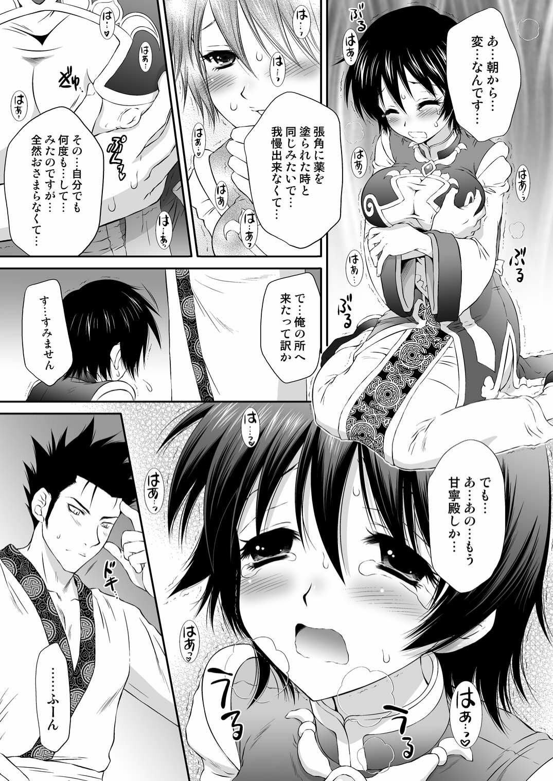 [U.R.C (MOMOYA SHOW-NEKO)] Himitsu no Rikuson-chan (Shin Sangoku Musou (Dynasty Warriors)) page 10 full