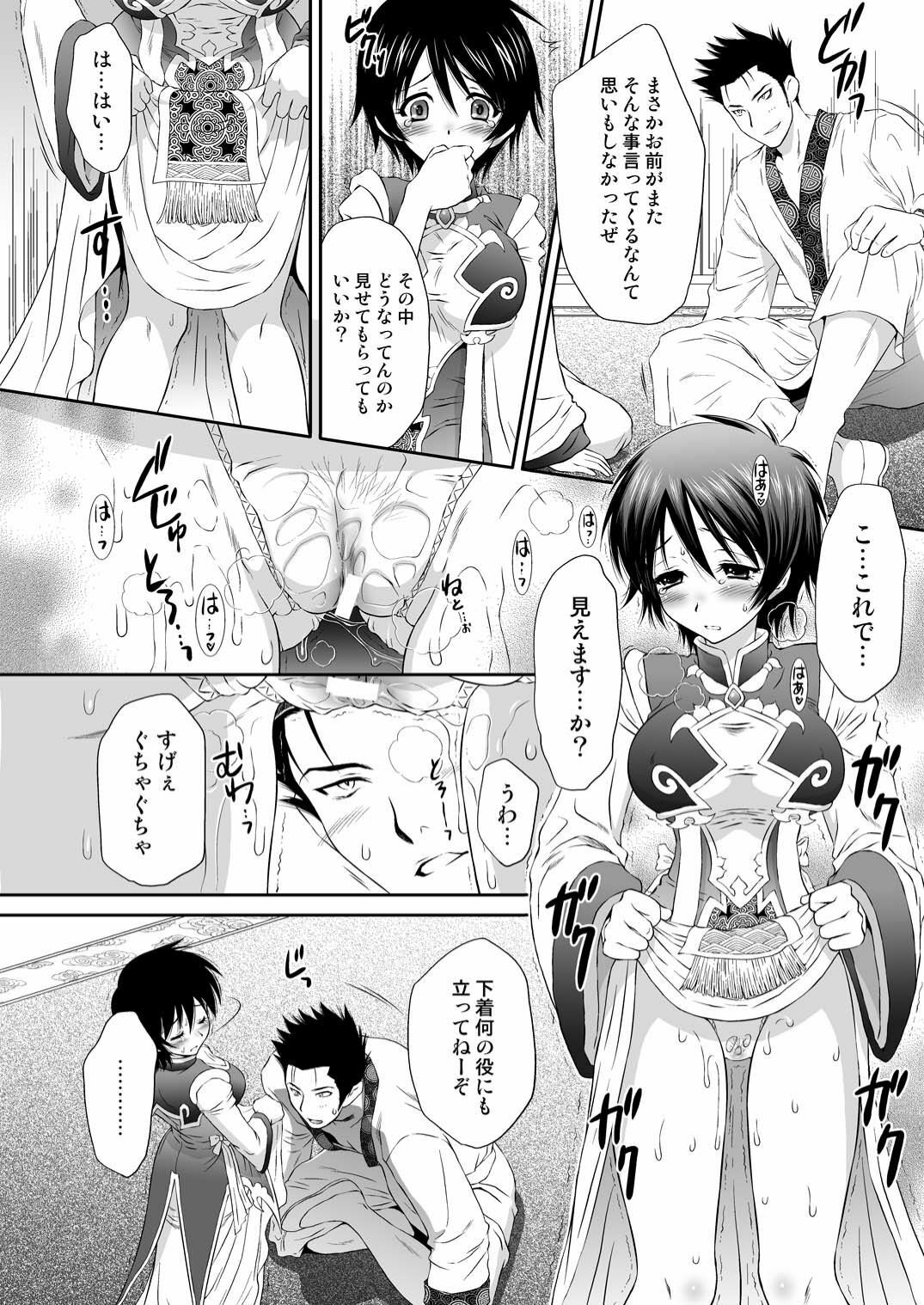 [U.R.C (MOMOYA SHOW-NEKO)] Himitsu no Rikuson-chan (Shin Sangoku Musou (Dynasty Warriors)) page 11 full