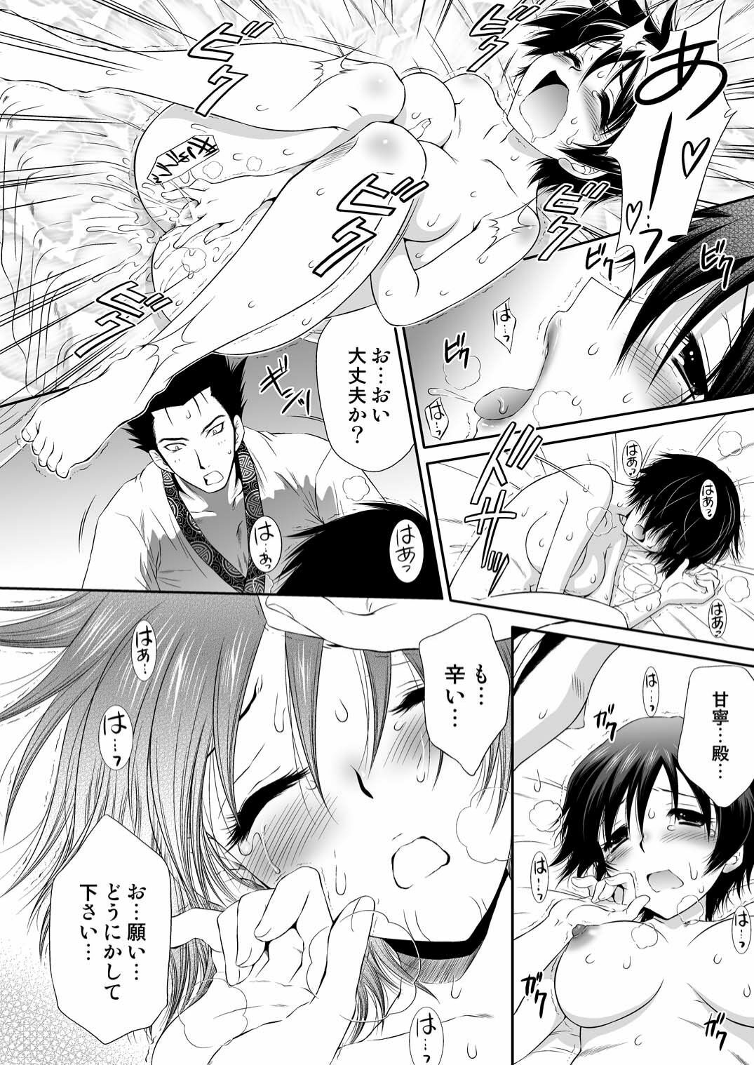 [U.R.C (MOMOYA SHOW-NEKO)] Himitsu no Rikuson-chan (Shin Sangoku Musou (Dynasty Warriors)) page 17 full