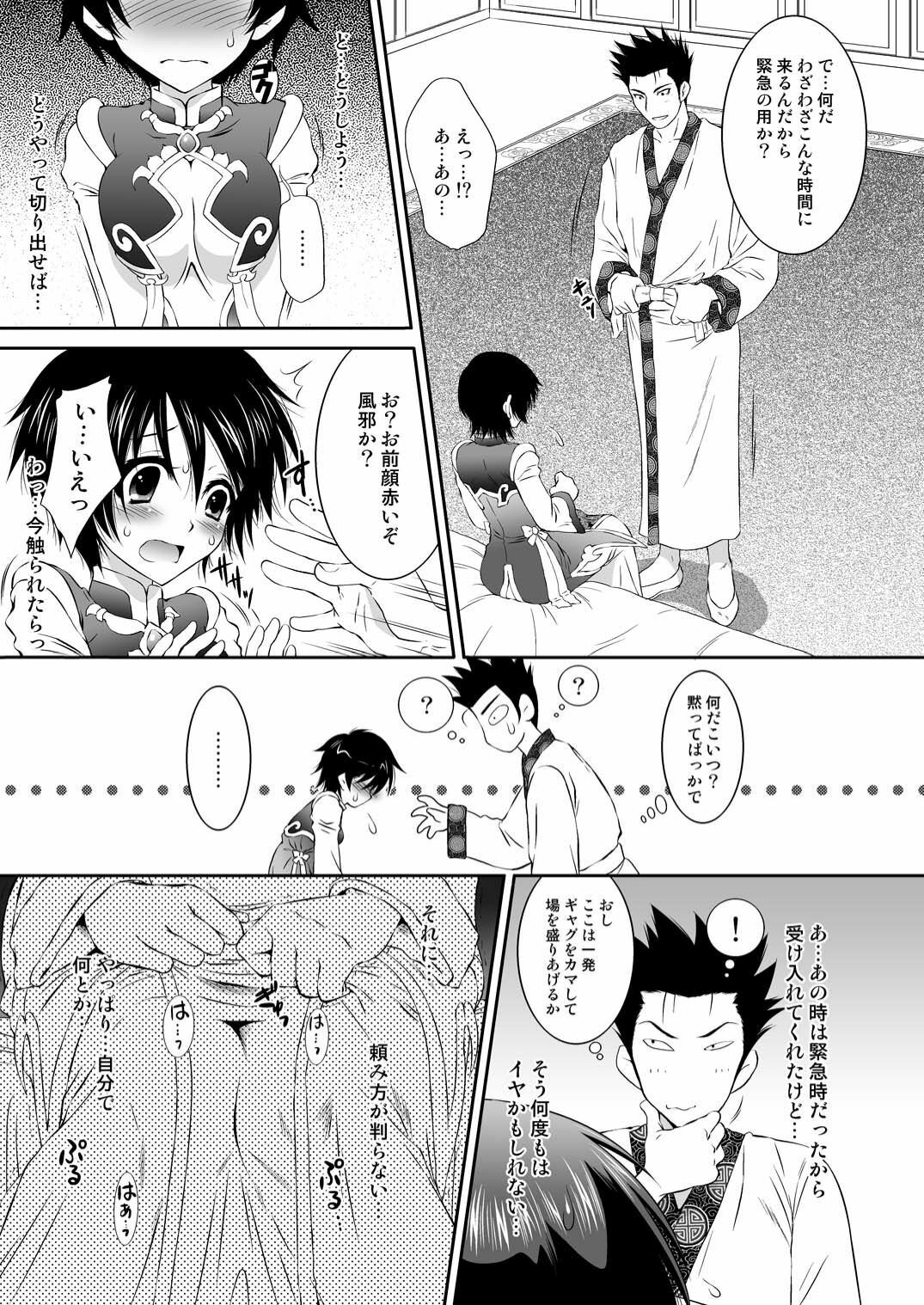 [U.R.C (MOMOYA SHOW-NEKO)] Himitsu no Rikuson-chan (Shin Sangoku Musou (Dynasty Warriors)) page 8 full