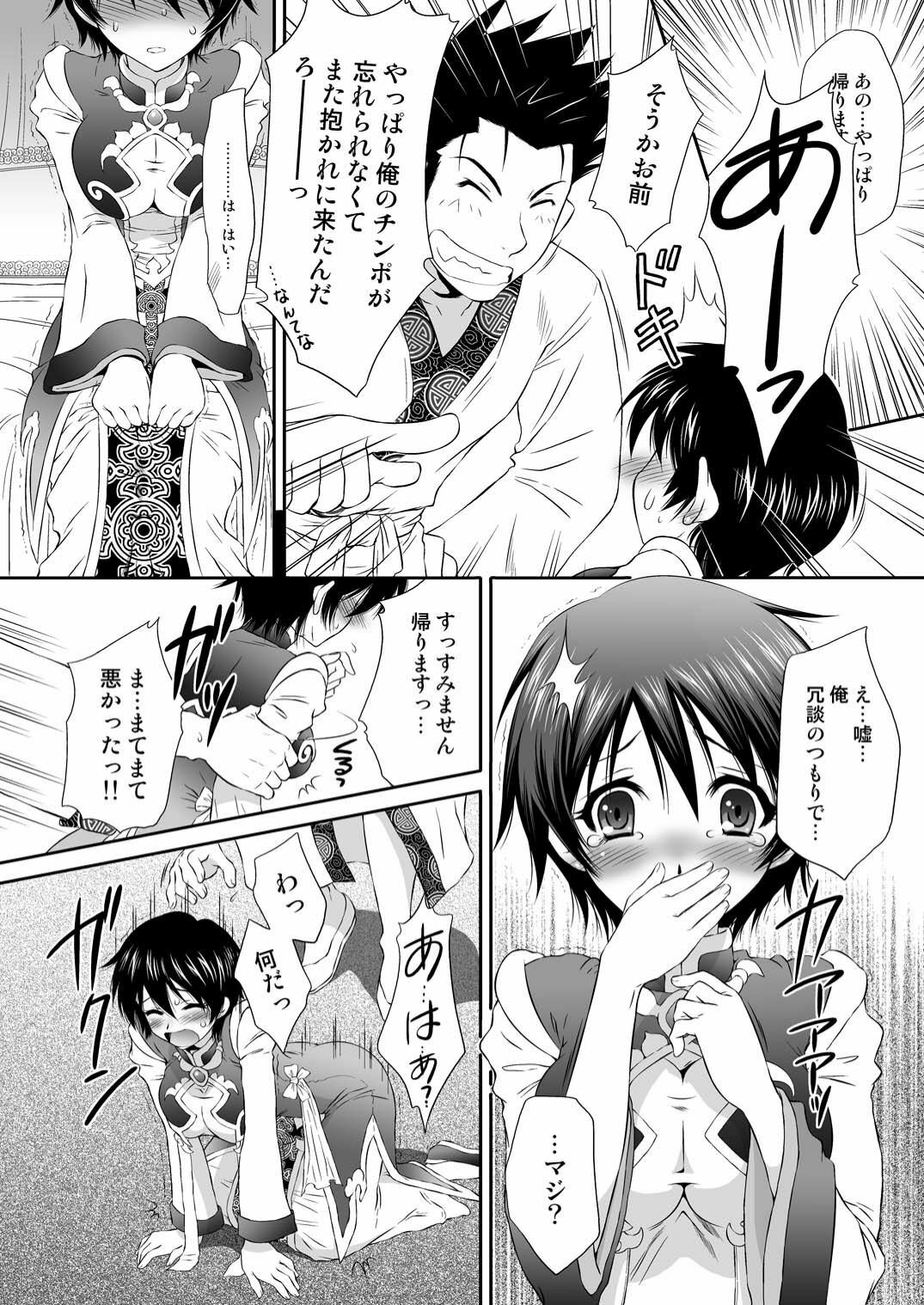 [U.R.C (MOMOYA SHOW-NEKO)] Himitsu no Rikuson-chan (Shin Sangoku Musou (Dynasty Warriors)) page 9 full