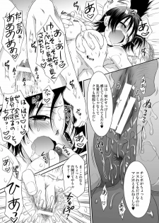 [U.R.C (MOMOYA SHOW-NEKO)] Himitsu no Rikuson-chan (Shin Sangoku Musou (Dynasty Warriors)) - page 20