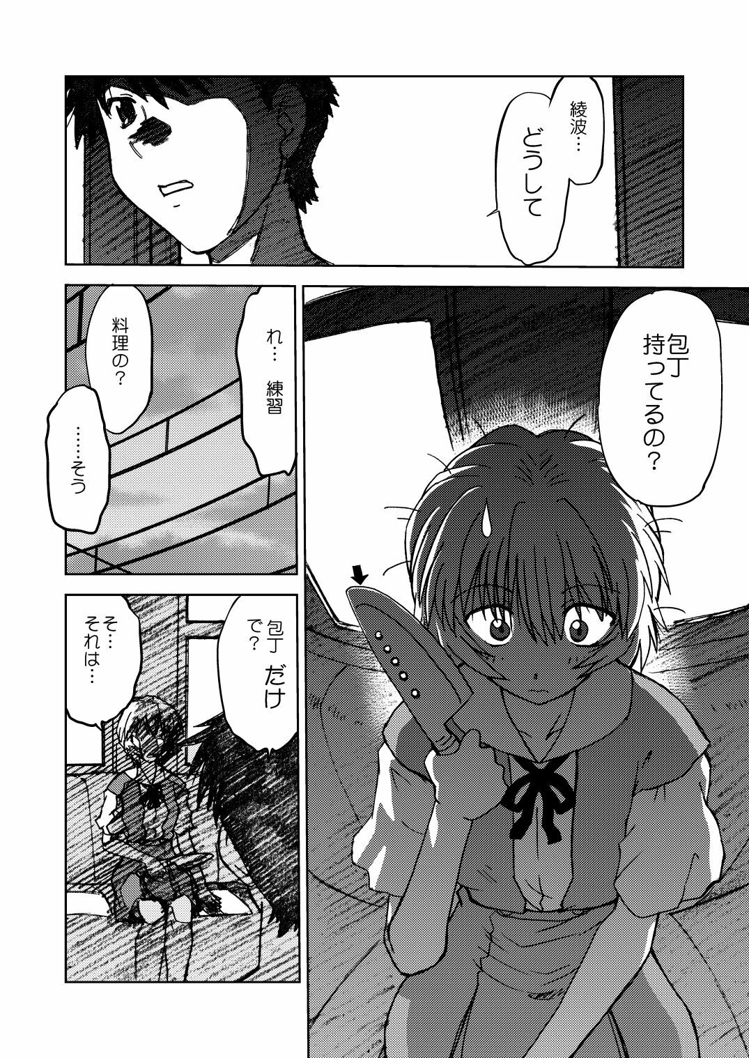 [Nazonokai (Mitamori Tatsuya)] Naminami (Neon Genesis Evangelion) [Digital] page 11 full