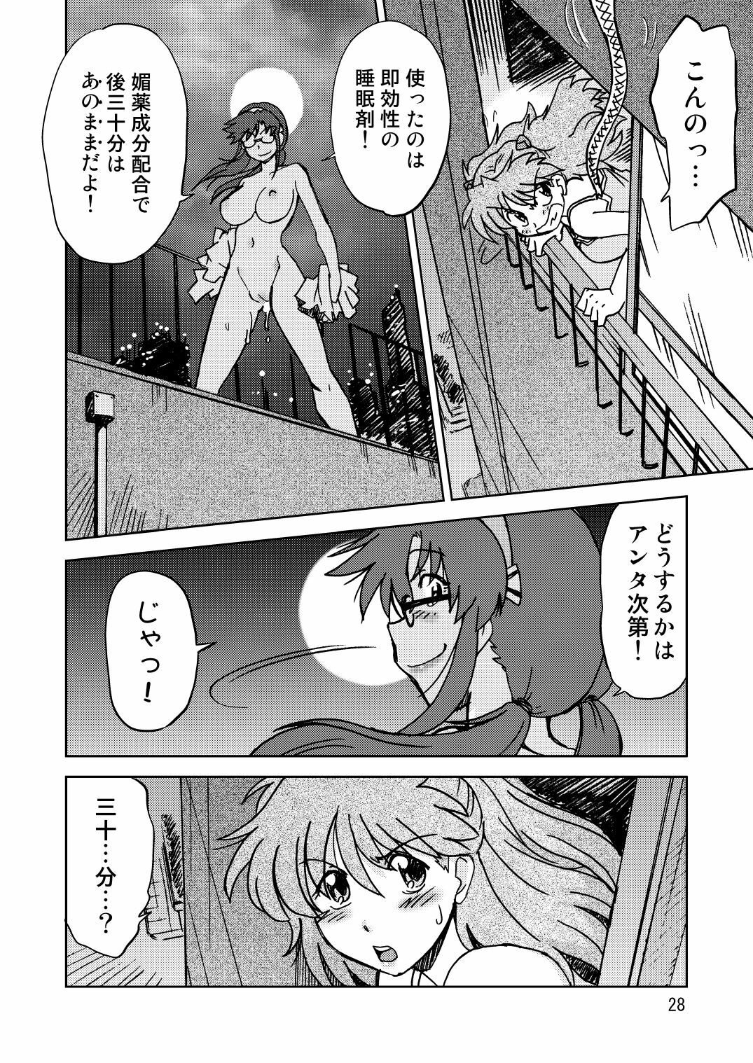 [Nazonokai (Mitamori Tatsuya)] Naminami (Neon Genesis Evangelion) [Digital] page 26 full