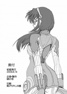 [Nazonokai (Mitamori Tatsuya)] Naminami (Neon Genesis Evangelion) [Digital] - page 28