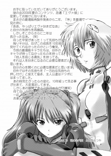 [Nazonokai (Mitamori Tatsuya)] Naminami (Neon Genesis Evangelion) [Digital] - page 3