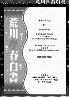 [FANTASY WIND, CHIBIKKO KINGDOM (Shinano Yura, Kekocha)] Arakawa Seiharu Hakusho (Arakawa Under the Bridge) [English] [Slayerjammer] - page 25