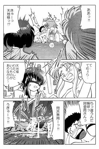 unknown | com4 (El-Hazard, Neon Genesis Evangelion, Tenchii Muyo) page 12 full