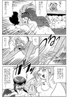unknown | com4 (El-Hazard, Neon Genesis Evangelion, Tenchii Muyo) - page 11