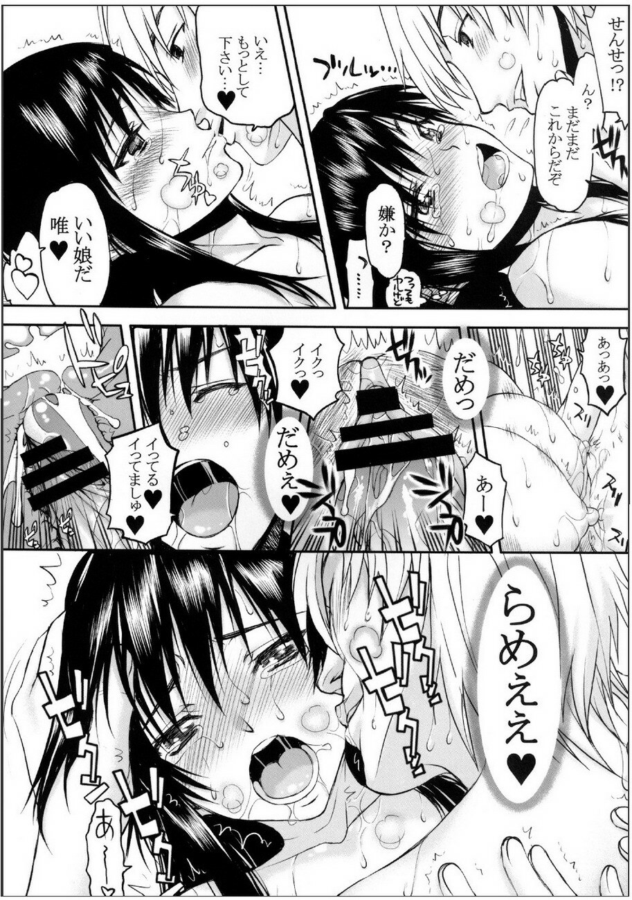 (C79) [Kyomu no Uta (Satou Toshio)] TORA BLUE 02 (To LOVE-Ru) page 23 full