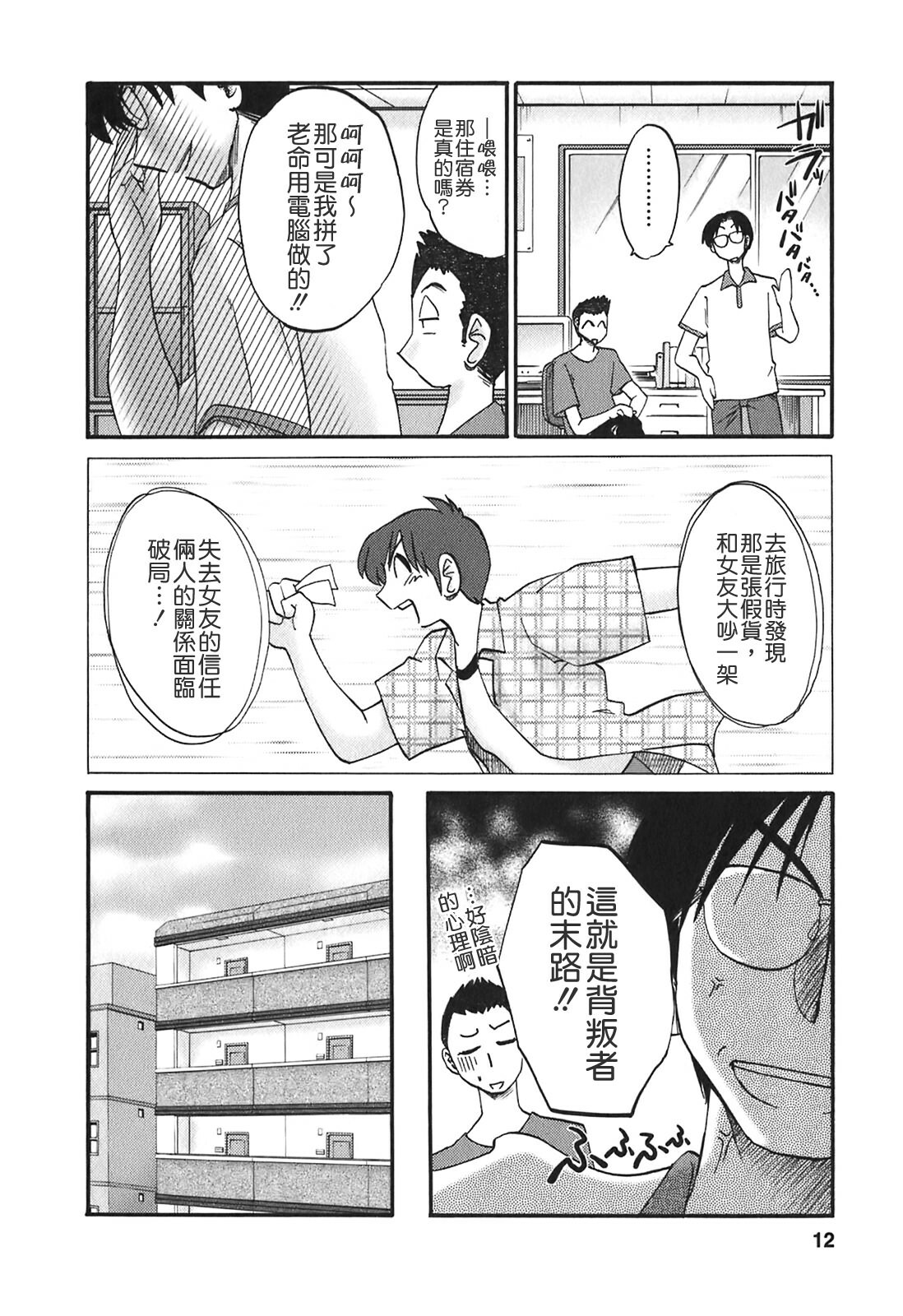 [TsuyaTsuya] Tonari no Tonari no Onee-san 2 [Chinese] [貪狼閣] page 10 full