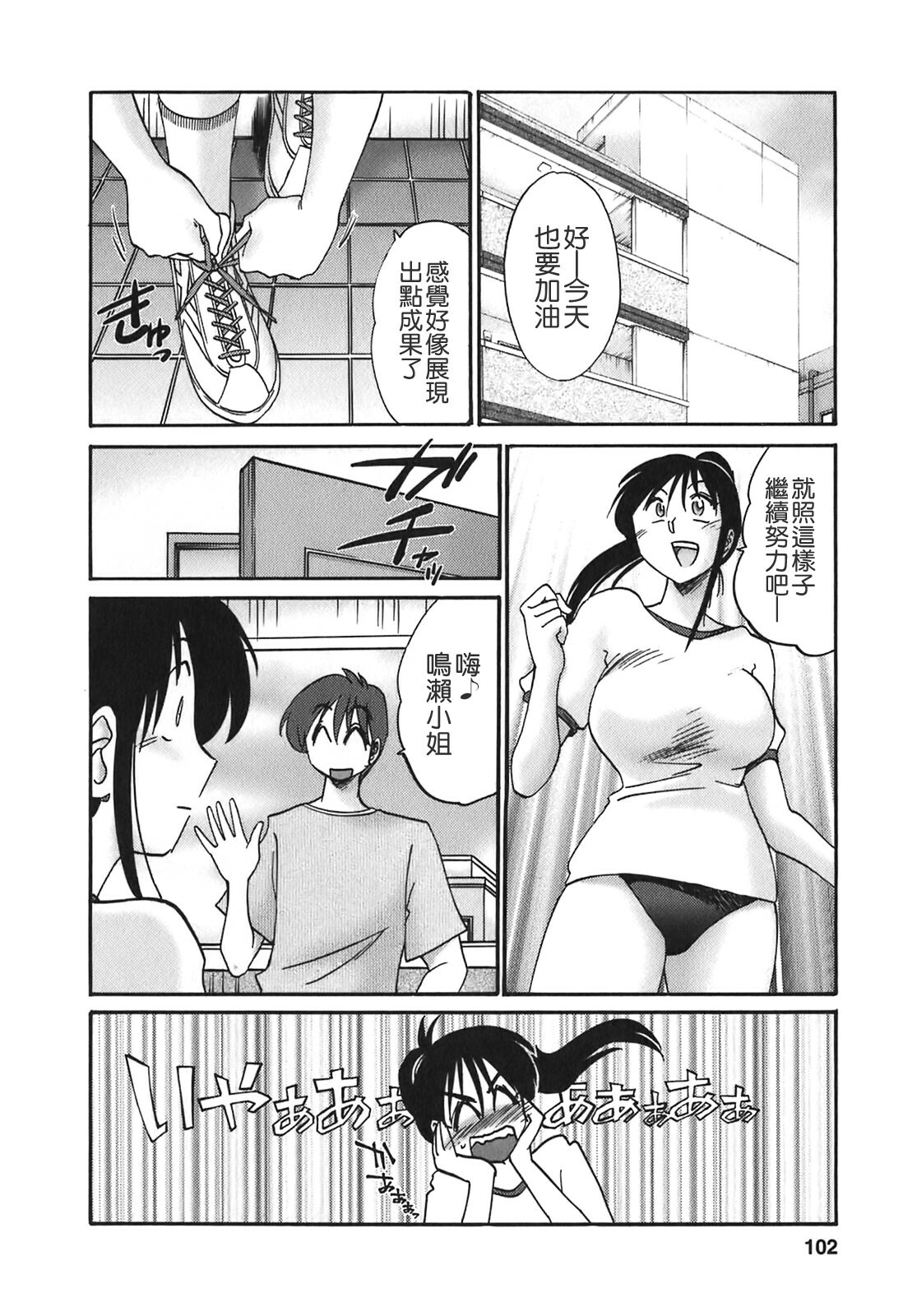 [TsuyaTsuya] Tonari no Tonari no Onee-san 2 [Chinese] [貪狼閣] page 100 full