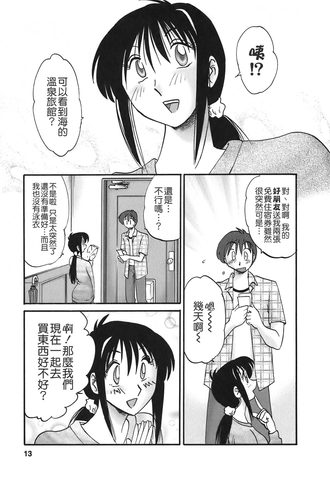 [TsuyaTsuya] Tonari no Tonari no Onee-san 2 [Chinese] [貪狼閣] page 11 full