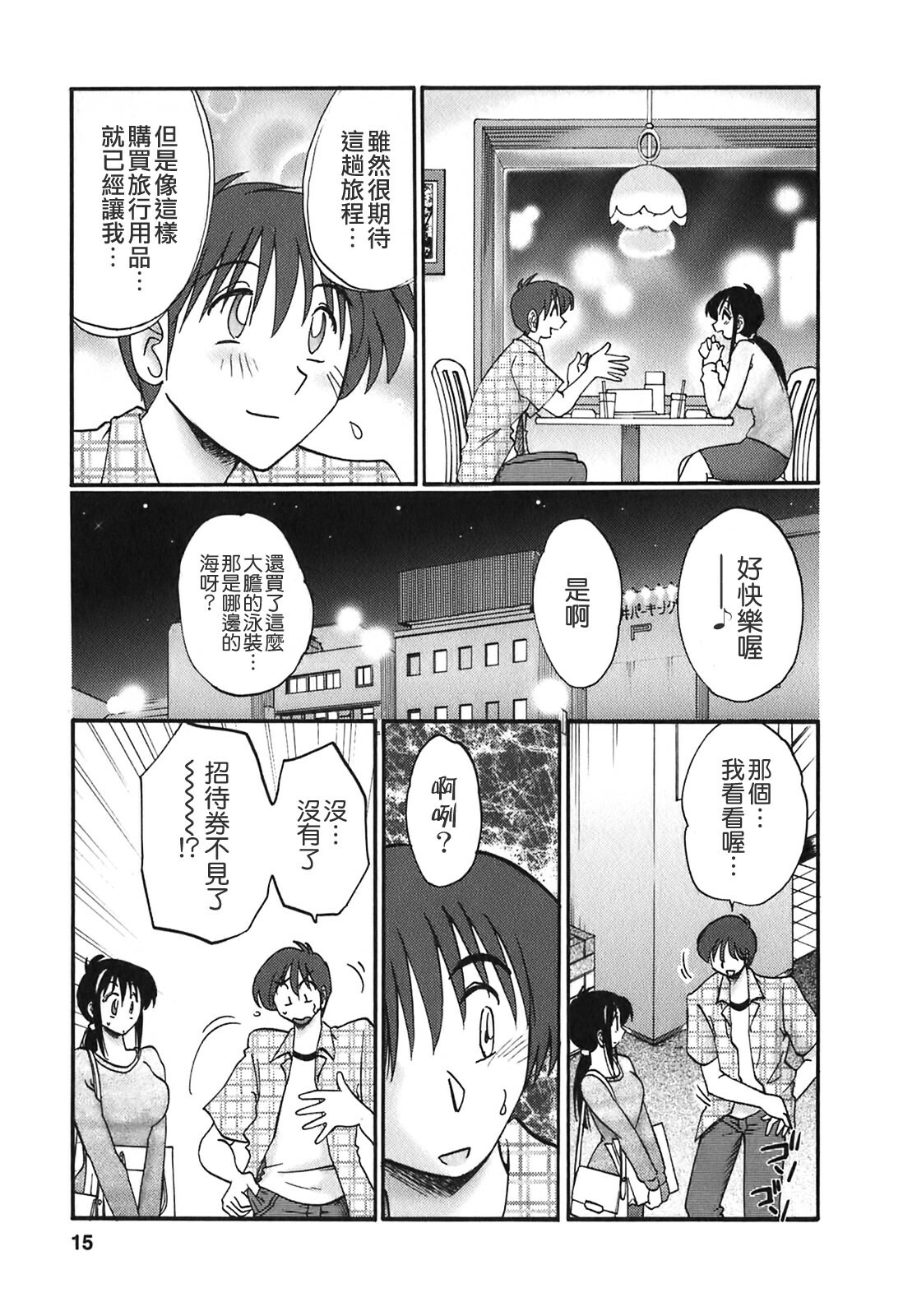 [TsuyaTsuya] Tonari no Tonari no Onee-san 2 [Chinese] [貪狼閣] page 13 full