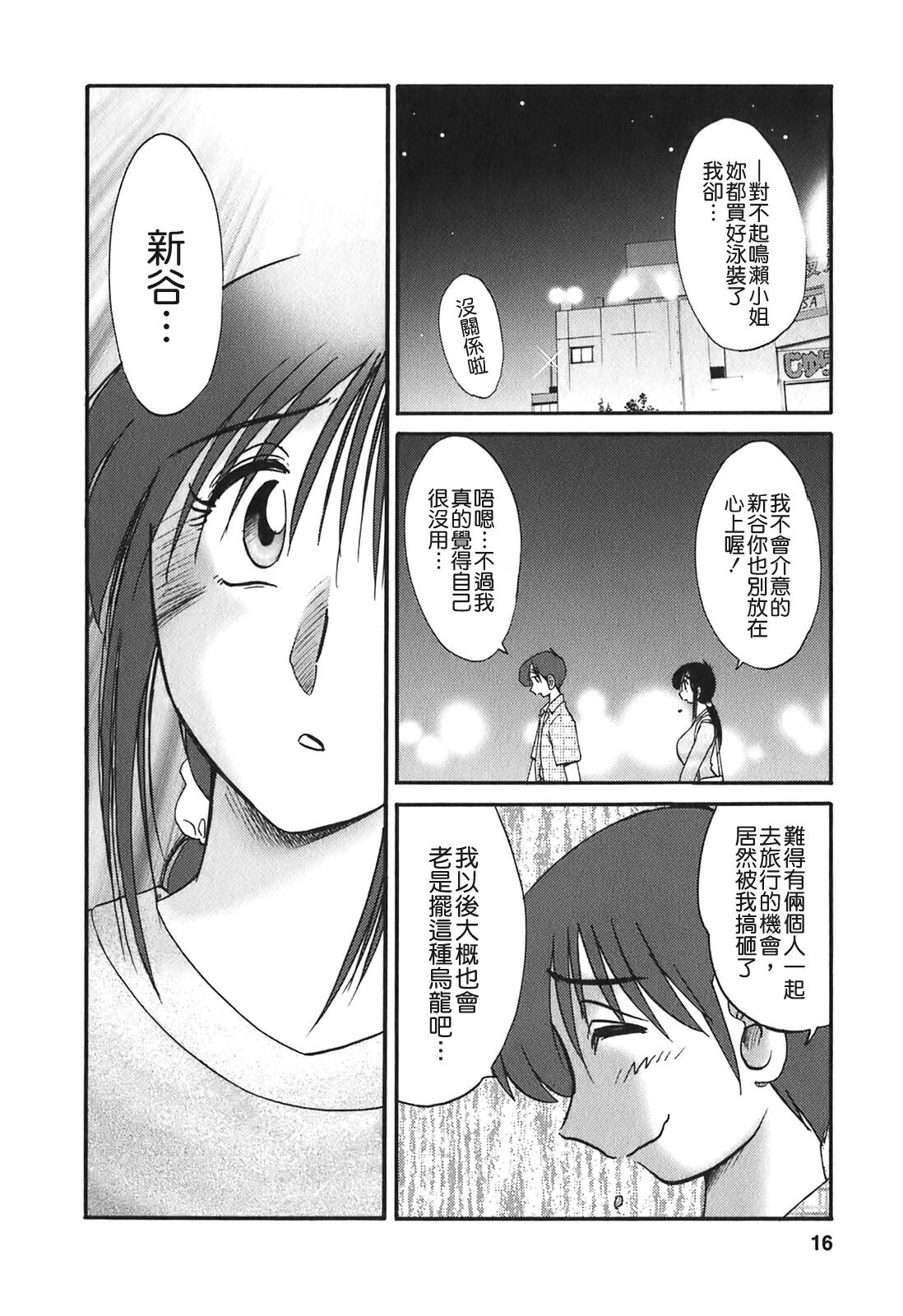 [TsuyaTsuya] Tonari no Tonari no Onee-san 2 [Chinese] [貪狼閣] page 14 full